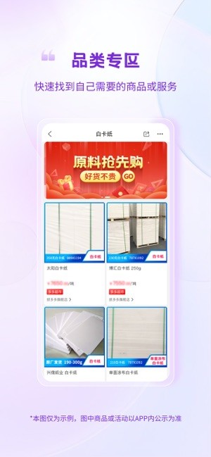 纸多多废品回收截图1