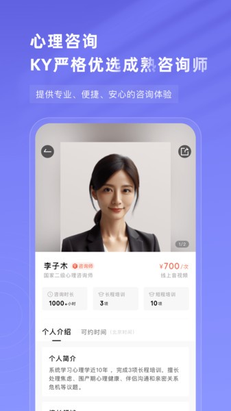 知我心理咨询截图4