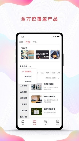 中咨联平台最新版截图1