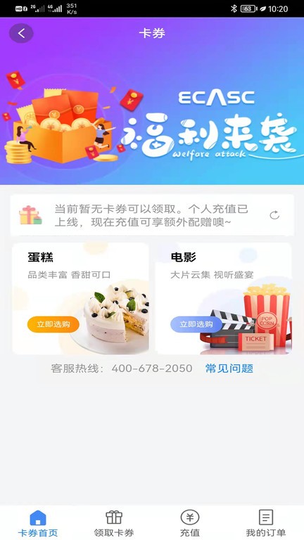 ecasc航天劳保服务app截图3