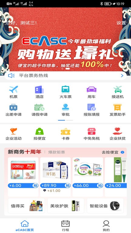 ecasc航天劳保服务app截图4