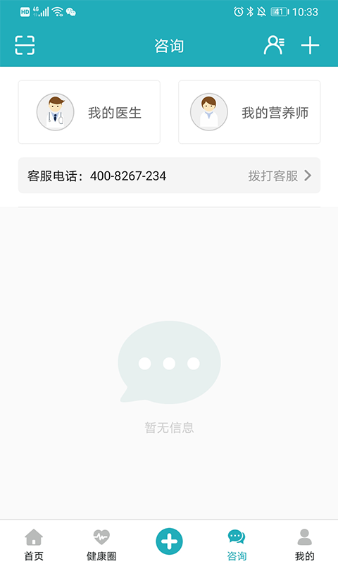 体重管家软件截图2