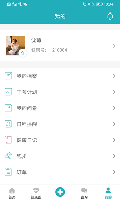 体重管家软件截图3