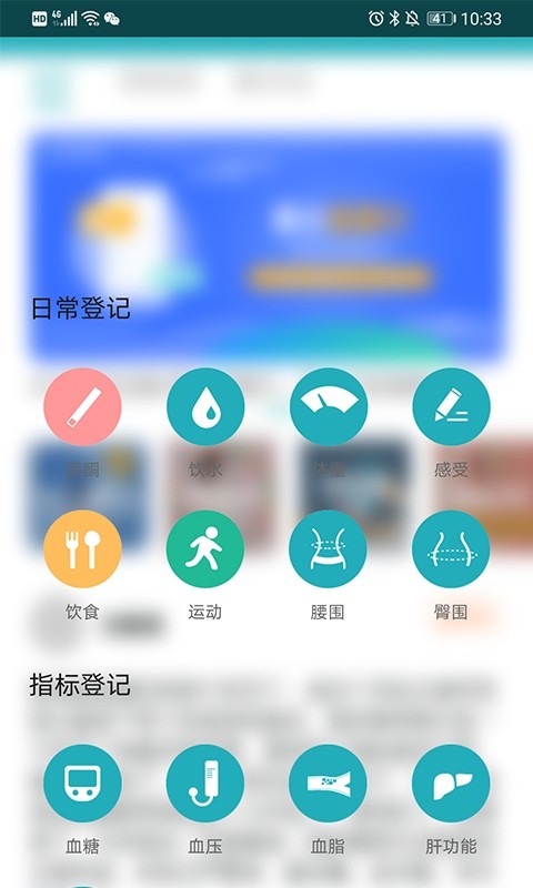 体重管家软件截图4
