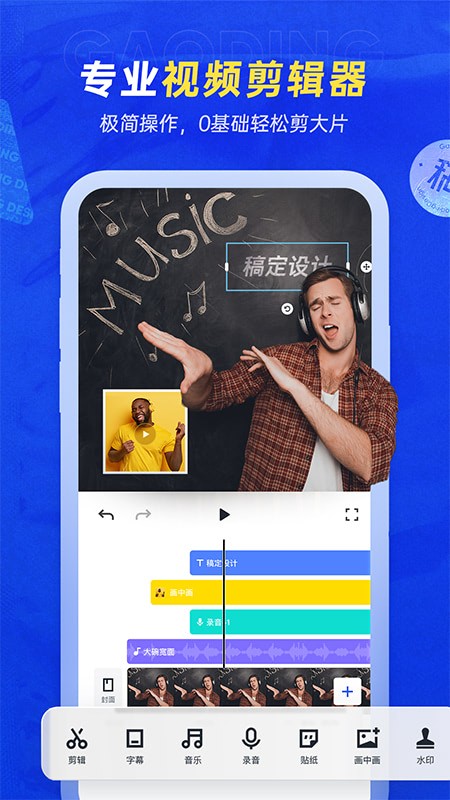 稿定设计天天向商拼图软件截图1
