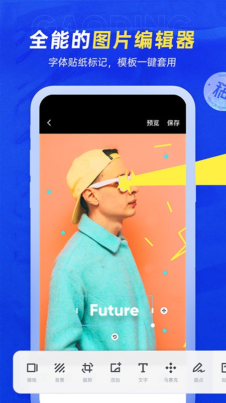 稿定设计天天向商拼图软件截图4