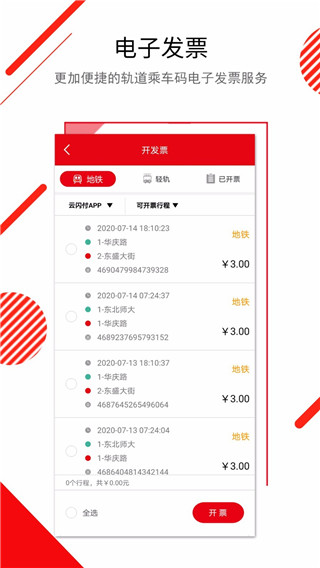 长春E出行app截图1