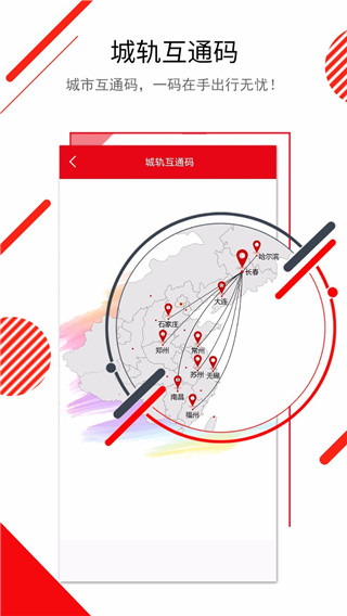 长春E出行app截图3
