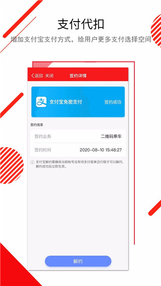 长春E出行app截图4