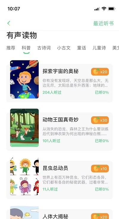 群阅书声app截图1