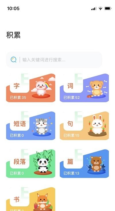 群阅书声app截图4