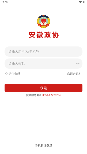 皖美政协app最新版最新版截图2