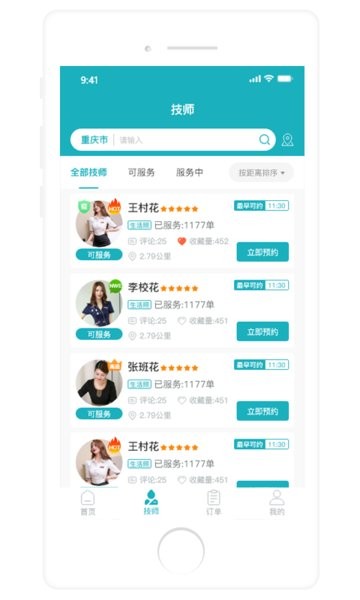 康悦到家按摩app截图1
