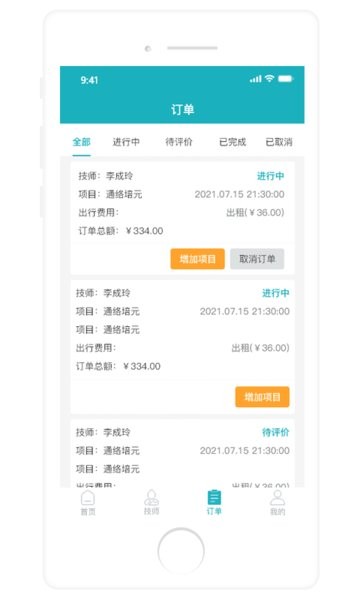 康悦到家按摩app截图2