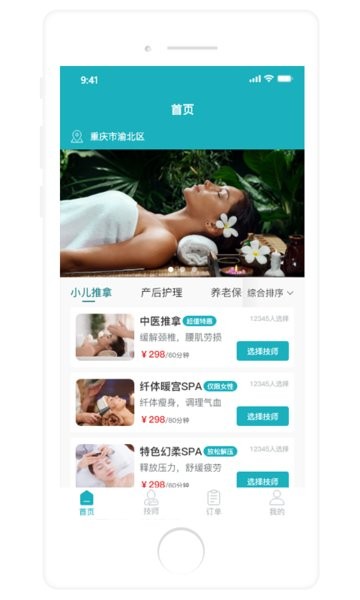 康悦到家按摩app截图4