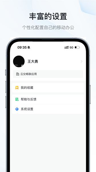 云交畅联移动端截图1