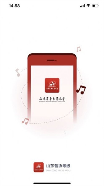 山东音协考级app下载