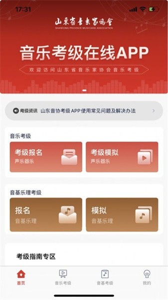 山东音协考级2025截图1