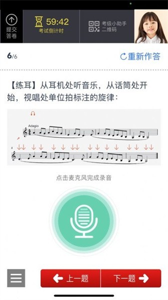 山东音协考级2025截图2