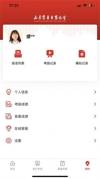 山东音协考级2025截图3