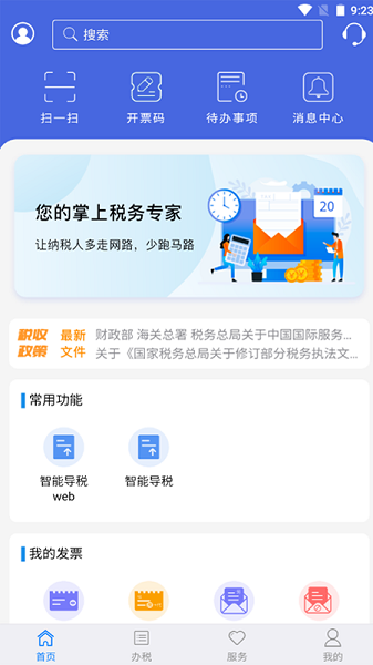 江苏税务app官方最新版截图1