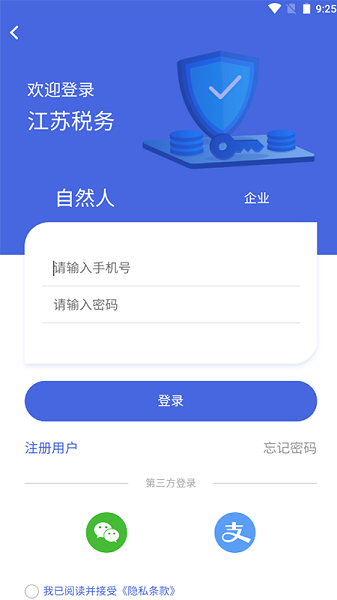 江苏税务app官方最新版截图2