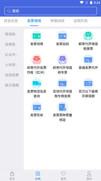 江苏税务app官方最新版截图3