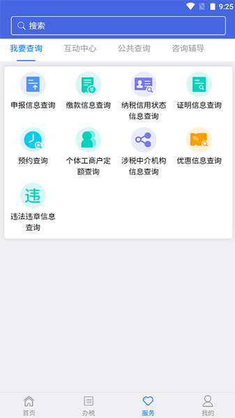 江苏税务app官方最新版截图4