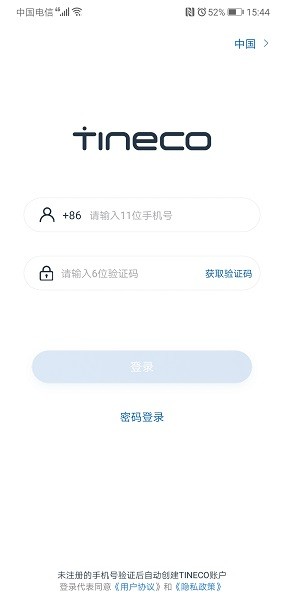 tineco添可官方版截图2