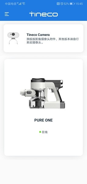 tineco添可官方版截图3