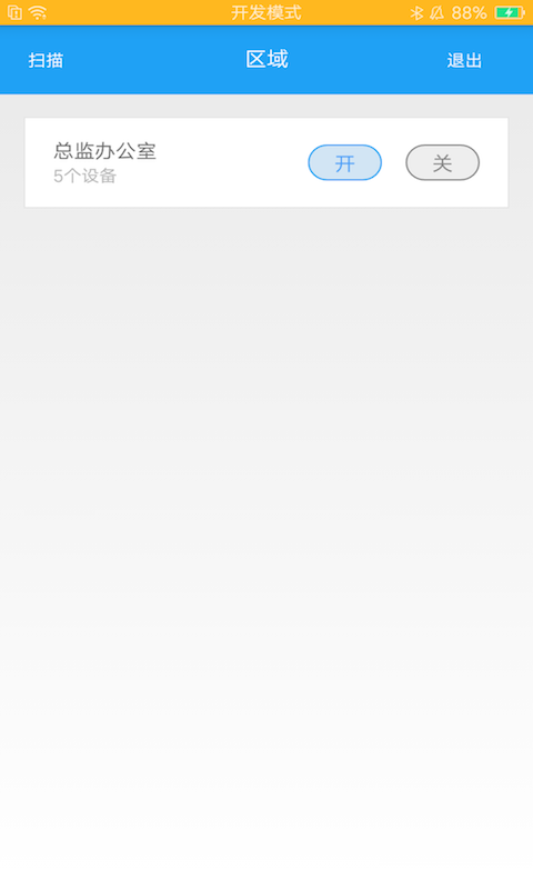 欧普智能系统软件截图1