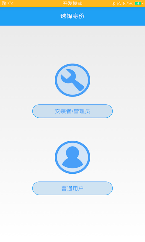欧普智能系统软件截图4
