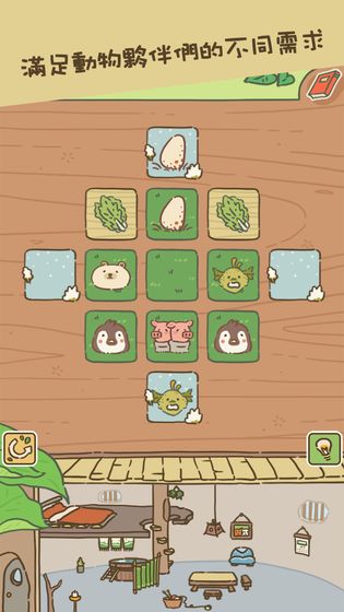 动物安排员游戏手机版截图