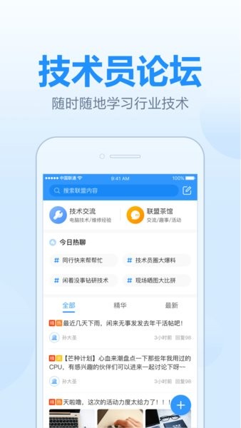 2345王牌技术员联盟手机版截图1