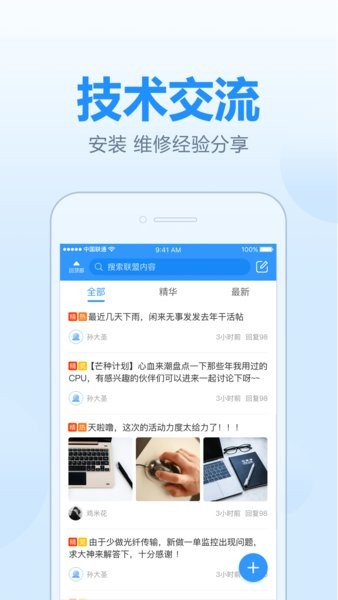 2345王牌技术员联盟手机版截图2