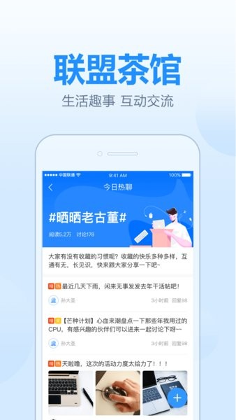 2345王牌技术员联盟手机版截图3