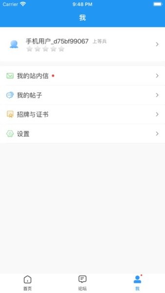 2345王牌技术员联盟手机版截图4