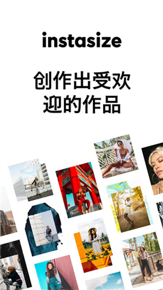 Instasize修图神器截图1
