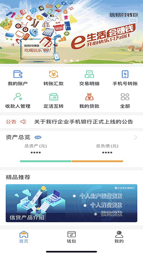 沪农商村镇银行手机银行app截图1