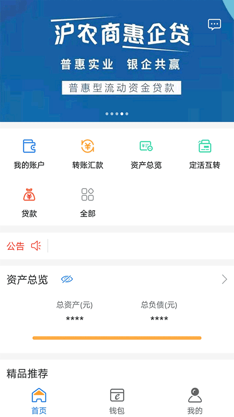 沪农商村镇银行手机银行app截图2