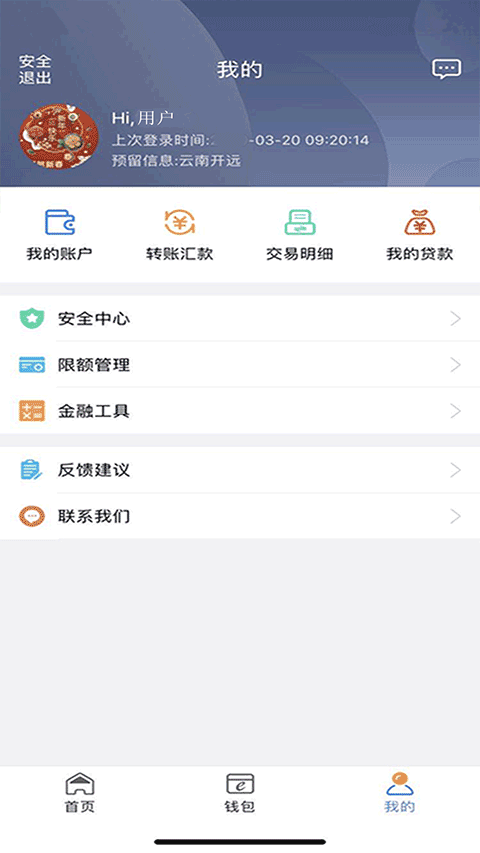 沪农商村镇银行手机银行app截图3