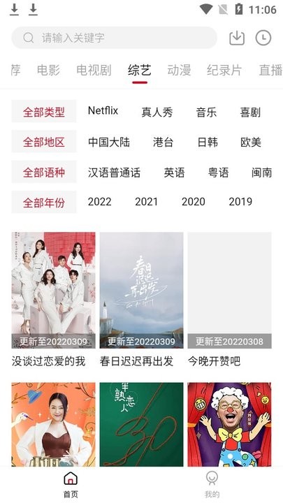 剧白白免费追剧app截图2