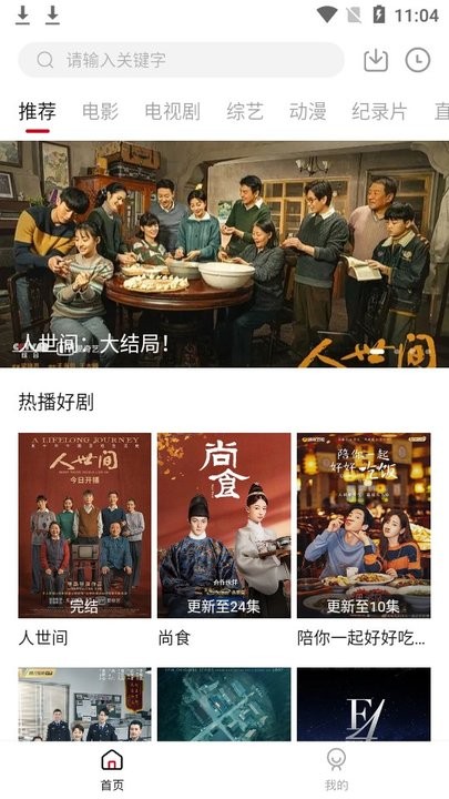 剧白白免费追剧app截图3