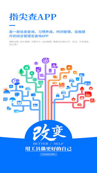 指尖查截图1