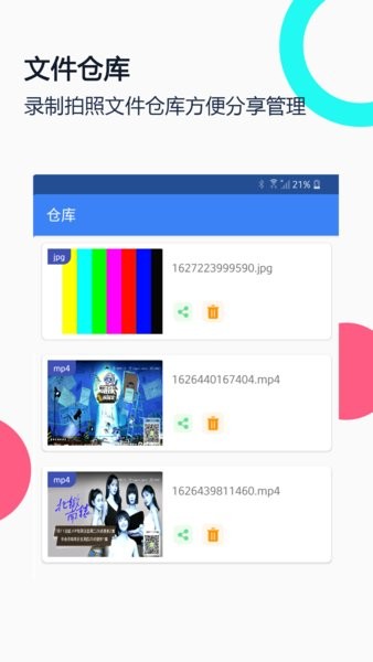 免驱usb摄像头安卓截图1