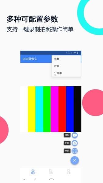 免驱usb摄像头安卓截图2