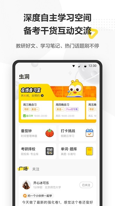考虫考研英语四六级截图2
