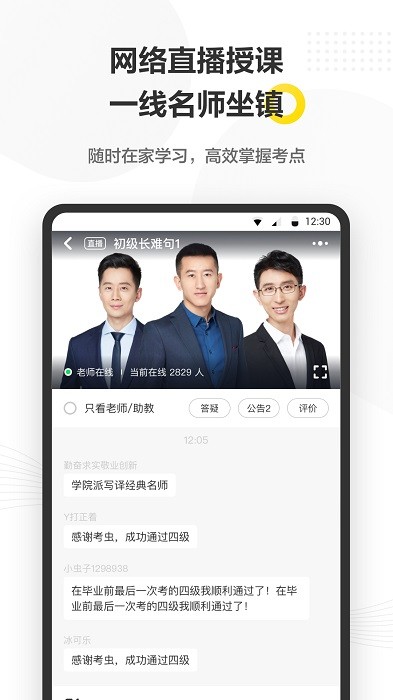 考虫考研英语四六级截图3