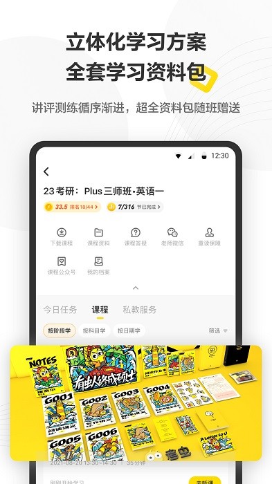 考虫考研英语四六级截图4