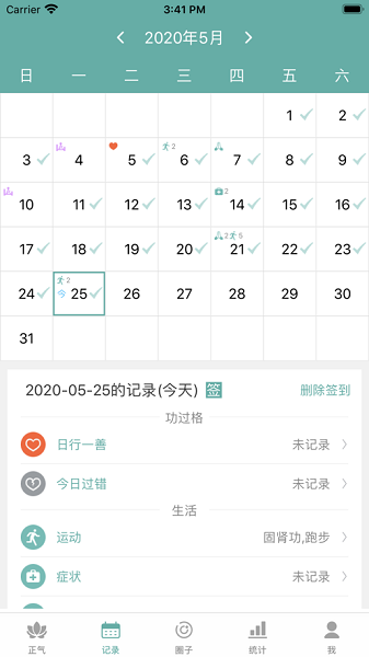 正气软件截图1